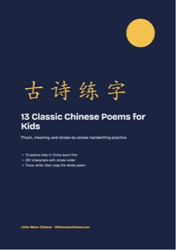 Cover of the 13 Classic Chinese Poems for Kids workbook